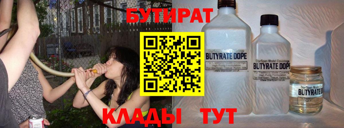 БУТИРАТ 99%  Вход с VPN  Казань 