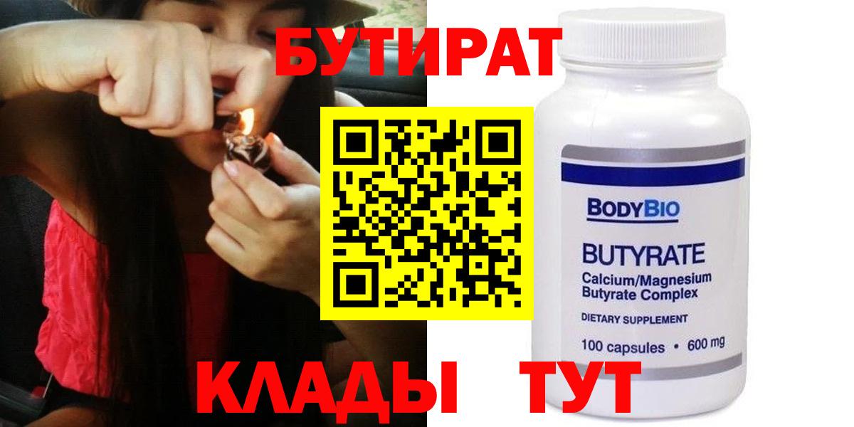 БУТИРАТ бутик Казань