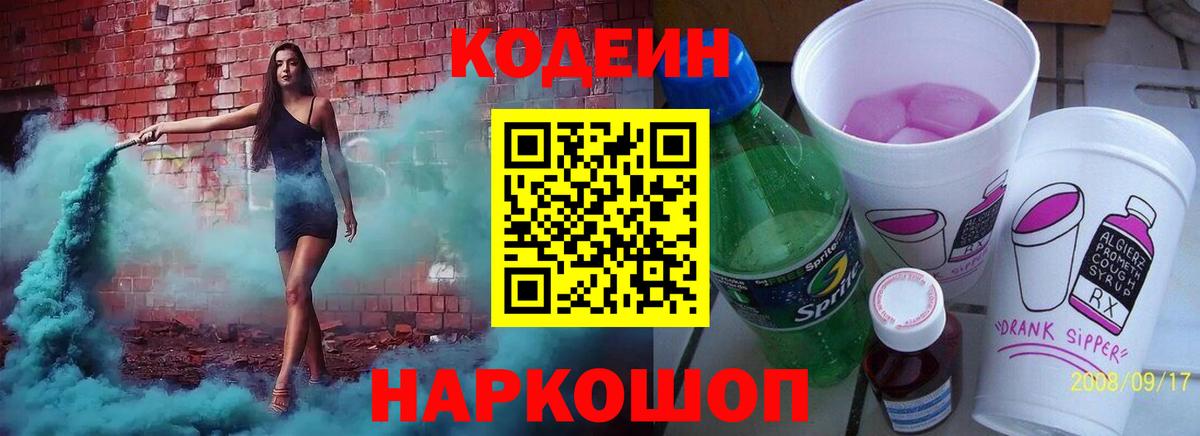 Кодеин напиток Lean (лин)  Вход с VPN  Кодеин напиток Lean (лин)  Казань 