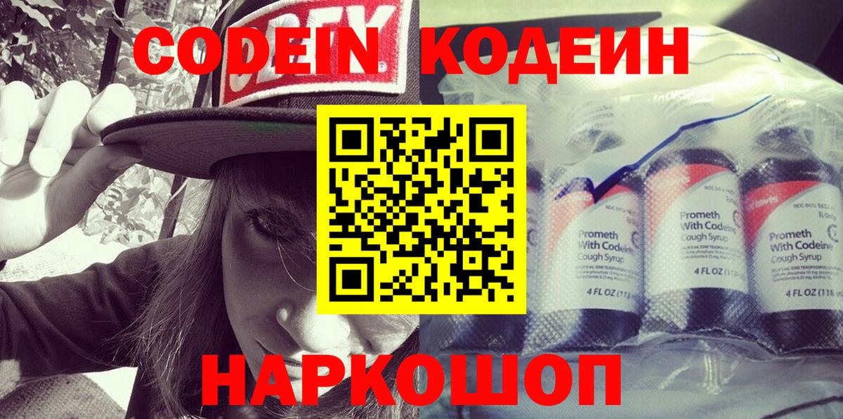 Codein Purple Drank Казань